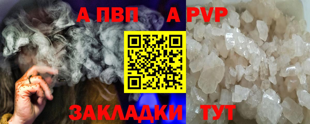 A PVP Crystall  Вход с VPN  A PVP Crystall  Alpha PVP кристаллы  А ПВП  Урус-Мартан 