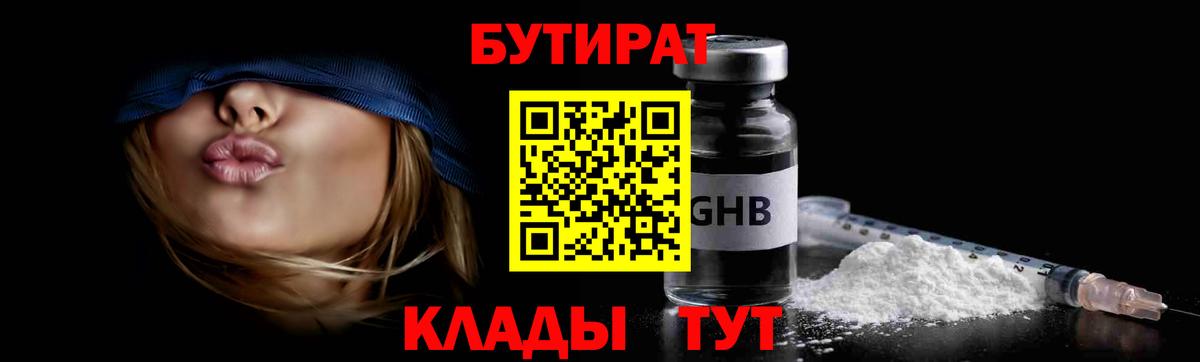 БУТИРАТ GHB Урус-Мартан
