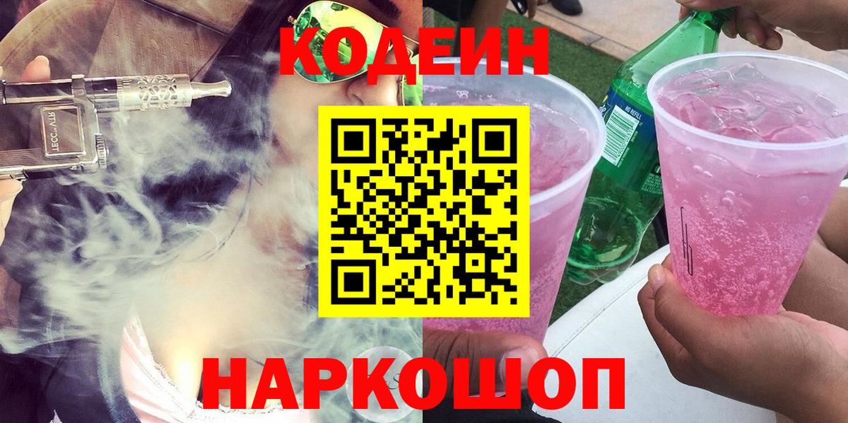 Codein Purple Drank Урус-Мартан