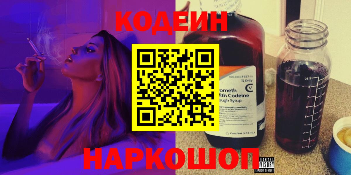 Codein напиток Lean (лин)  Кодеин напиток Lean (лин)  Вход с VPN  Урус-Мартан 