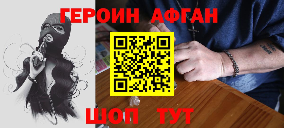 Героин Афган Урус-Мартан